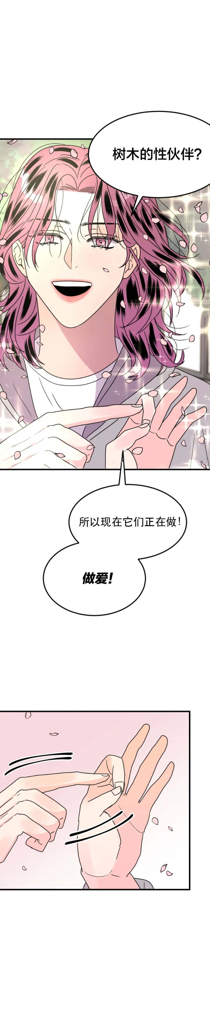 推拉门设计漫画,第31话2图
