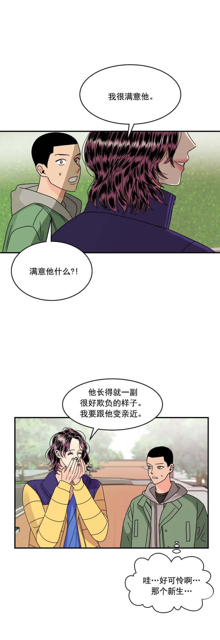 推拉门地轨漫画,第3话4图