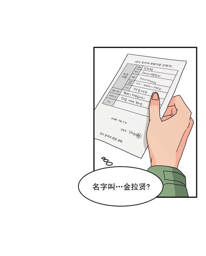 推拉门地轨漫画,第3话5图