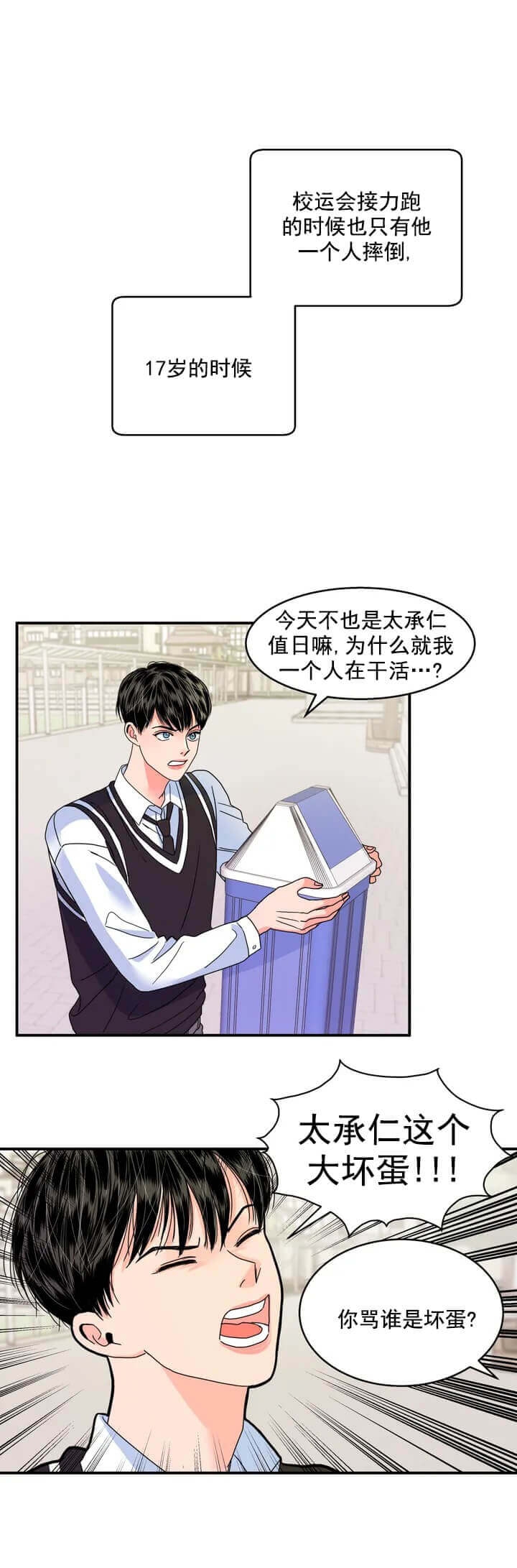 推拉窗锁扣安装视频漫画,第1话3图