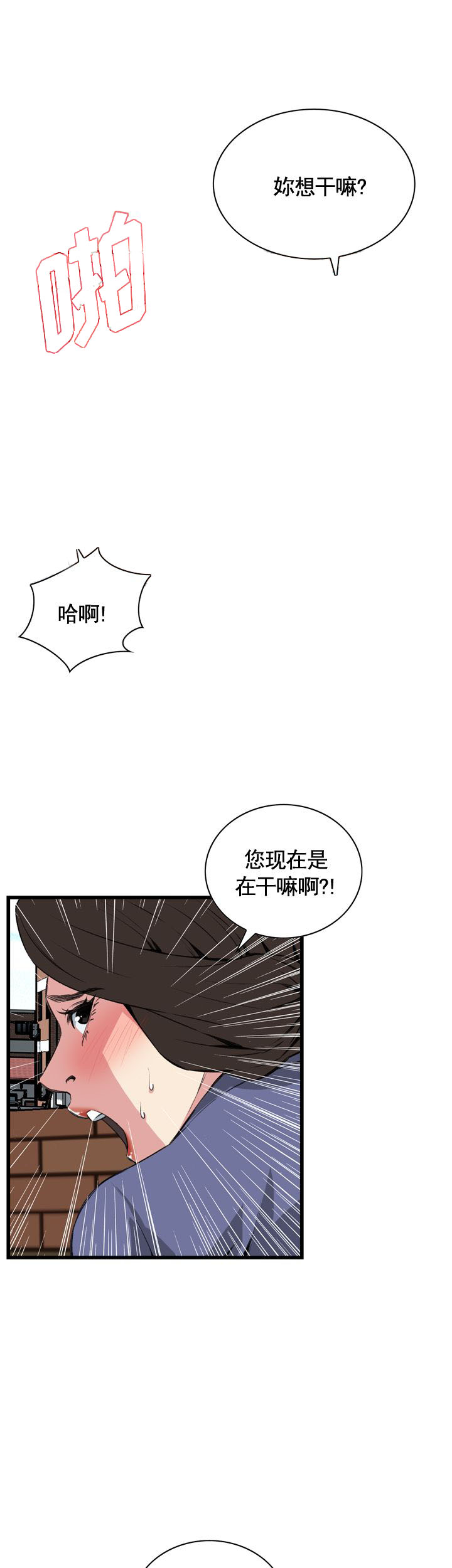 窥视者第二季完整版第38集漫画,第68话2图