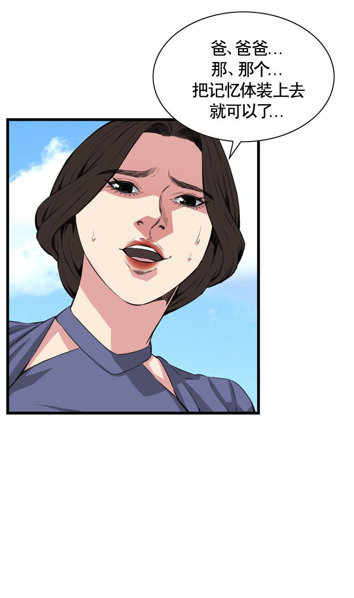 窥视者2021完整版免费看电影漫画,第66话1图