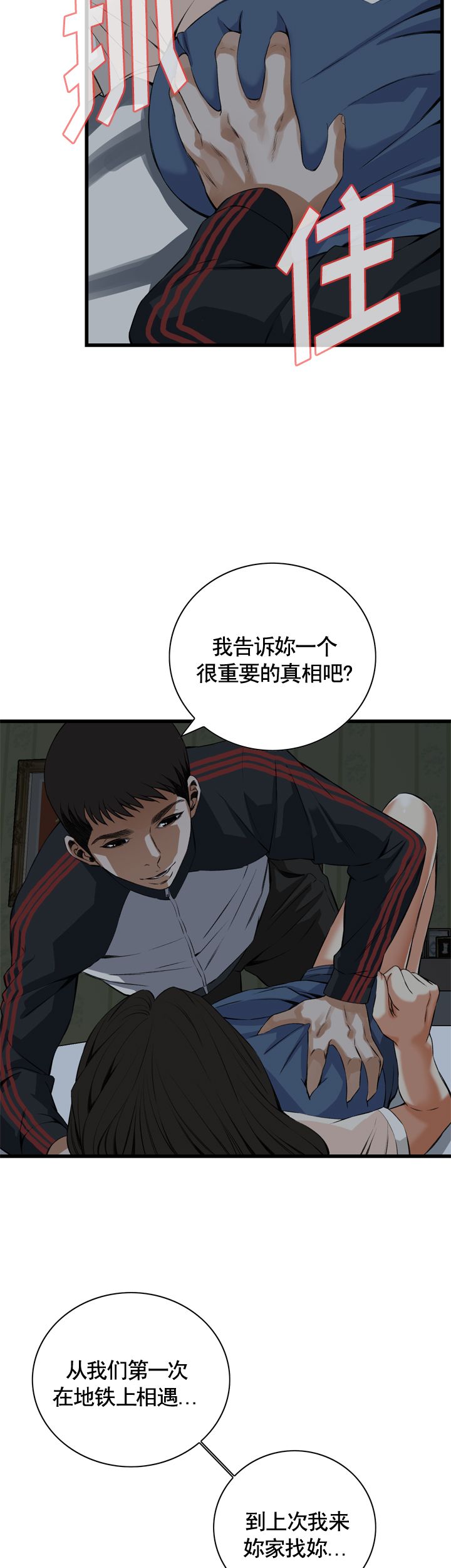 窥视者第二季63漫画,第46话3图