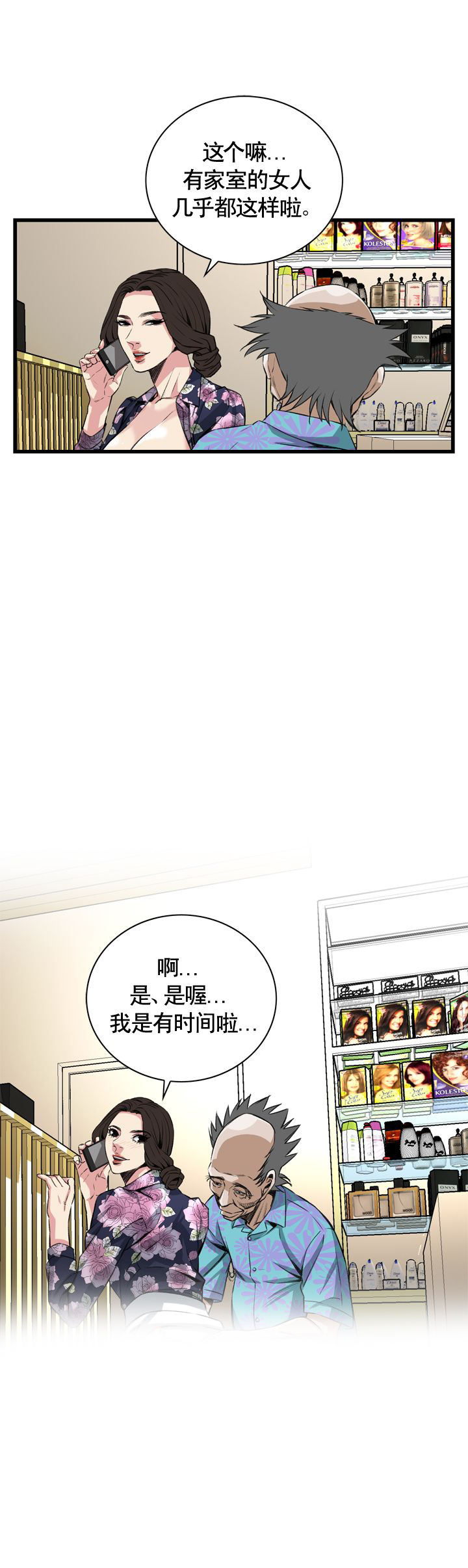 窥视者第二季僵尸王未删减漫画,第54话1图