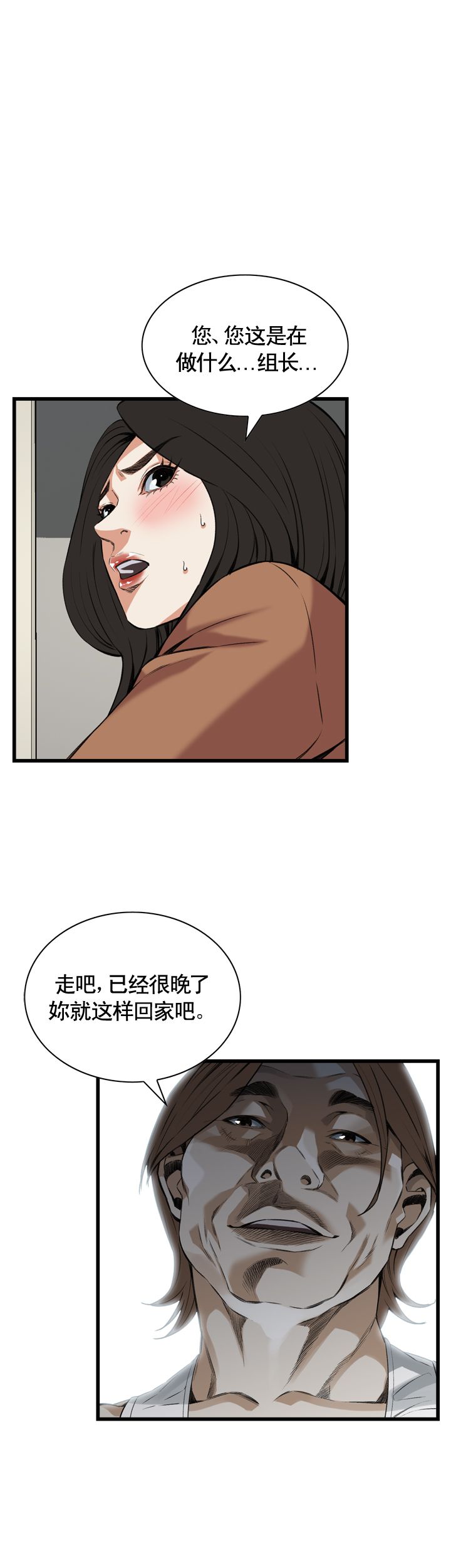 窥视者第二季介绍漫画,第83话1图
