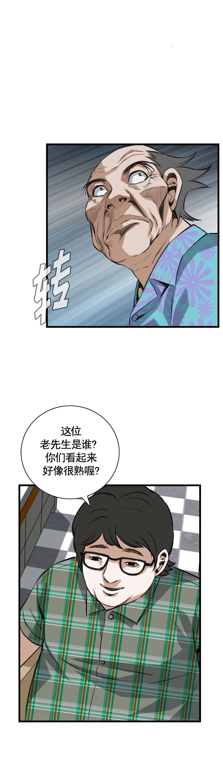 窥视者电影女主身材漫画,第63话1图