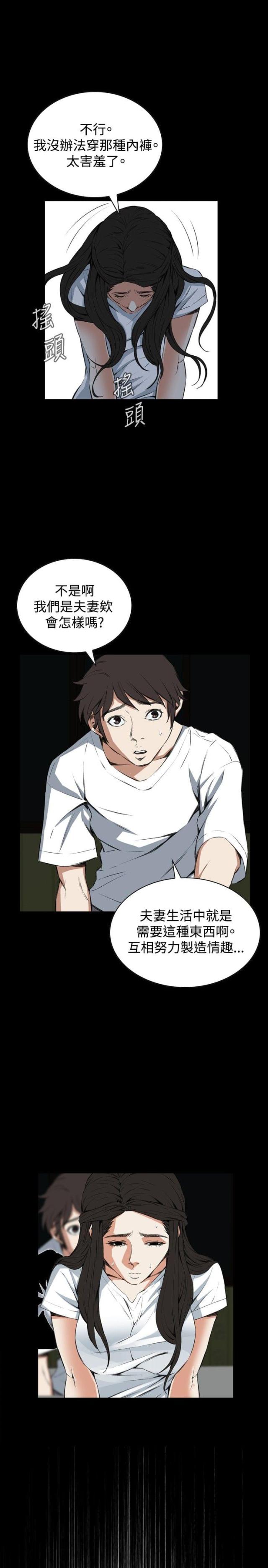窥视者第二季完整版第38集漫画,第23话3图