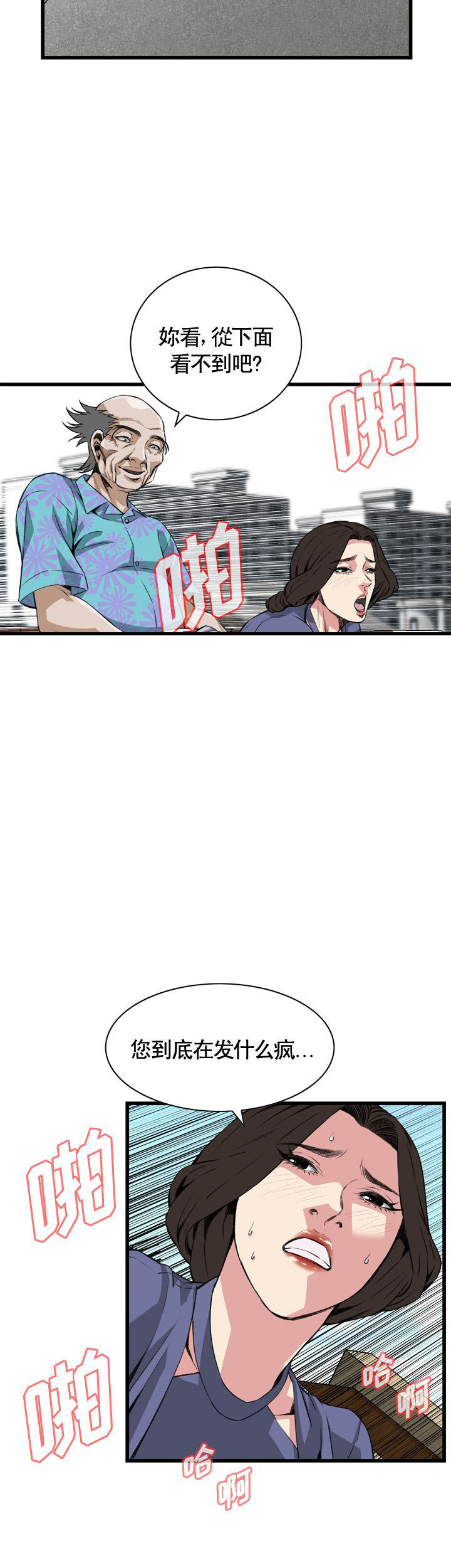 窥视者2021完整版免费看电影漫画,第66话4图