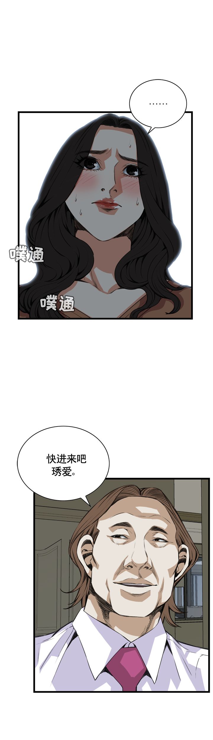 窥视者第二季全文免费阅读漫画,第72话1图