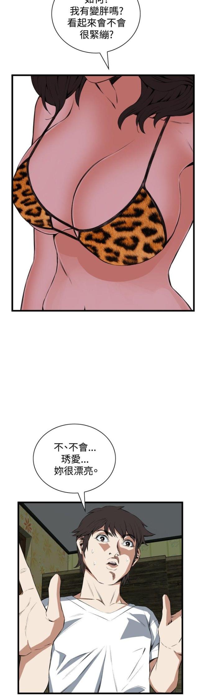 窥视者第二季完整版第38集漫画,第23话5图