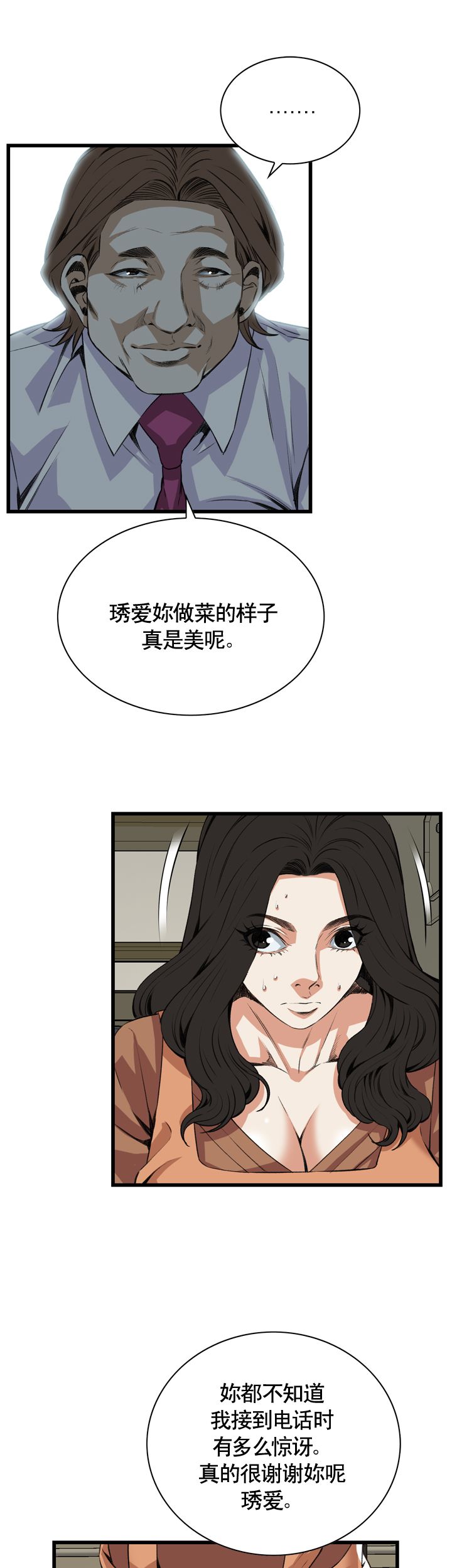 窥视者第二季全文免费阅读漫画,第72话5图