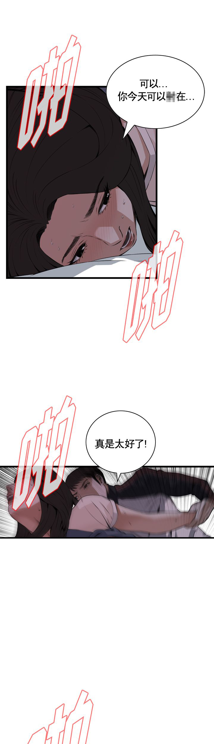 窥视者第二季僵尸王未删减漫画,第48话5图