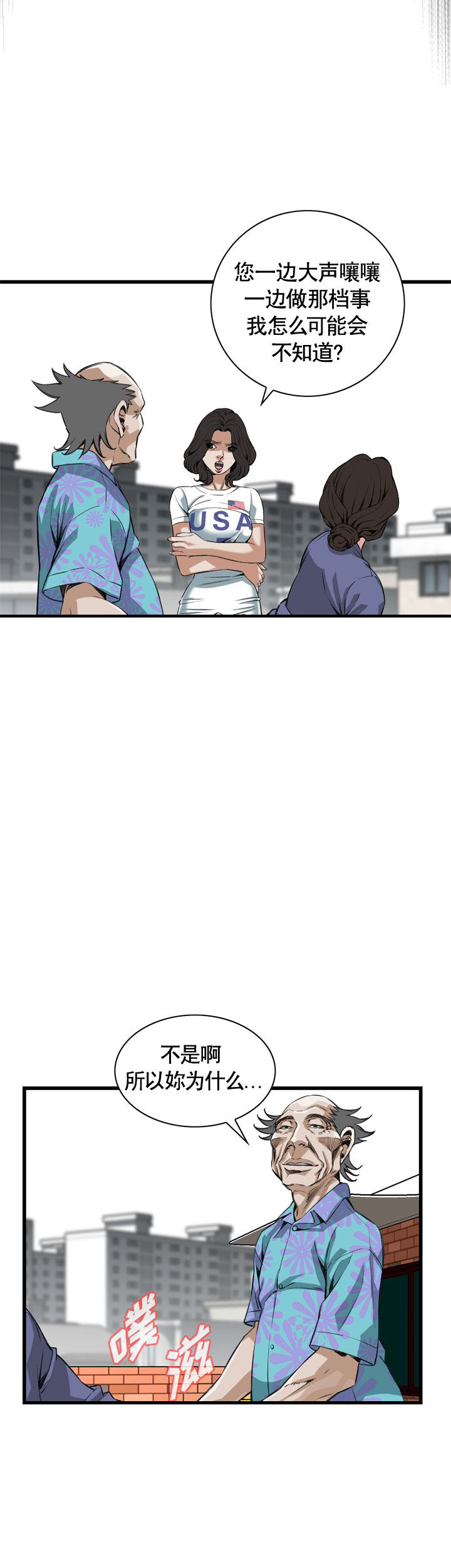 窥视者第二季完整版第38集漫画,第68话1图