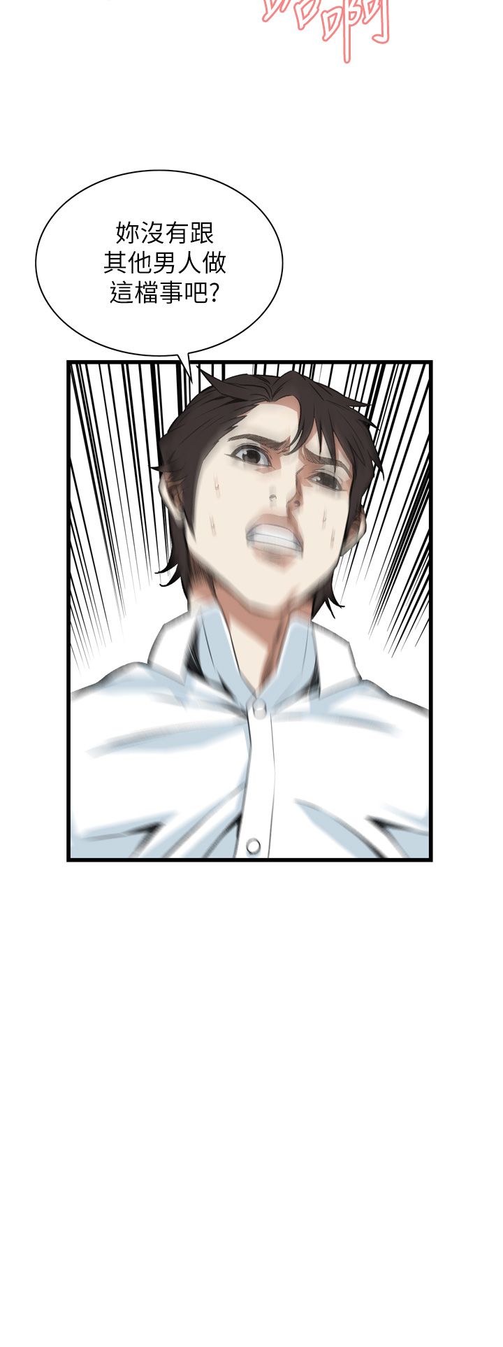窥视者第二季73话漫画,第112话3图