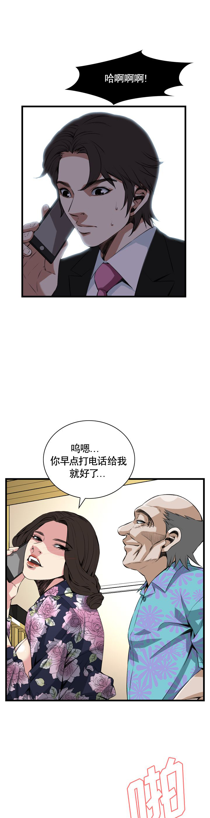窥视者第二季僵尸王未删减漫画,第54话2图