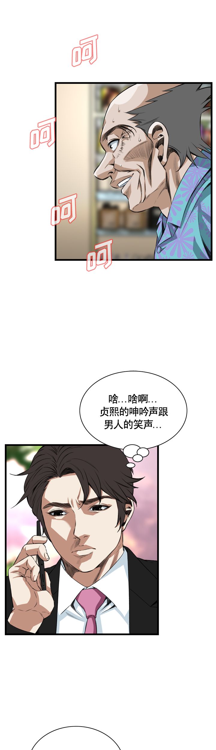 窥视者第二季僵尸王未删减漫画,第54话5图