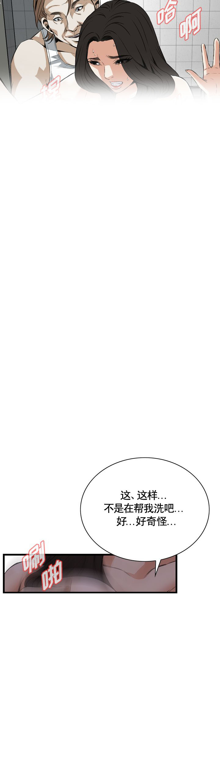 窥视者第二季63漫画,第78话2图