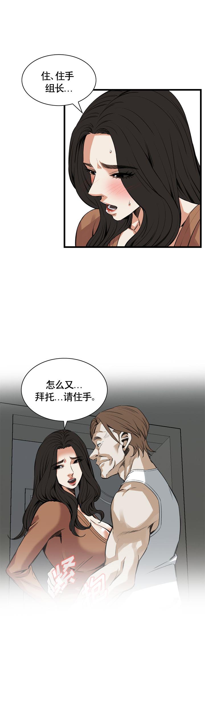 窥视者电影女主身材漫画,第82话1图