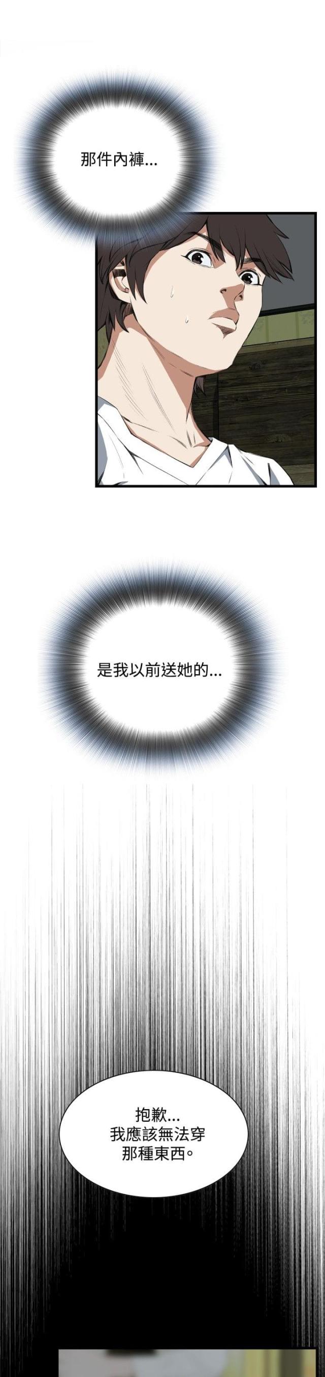 窥视者第二季完整版第38集漫画,第23话1图