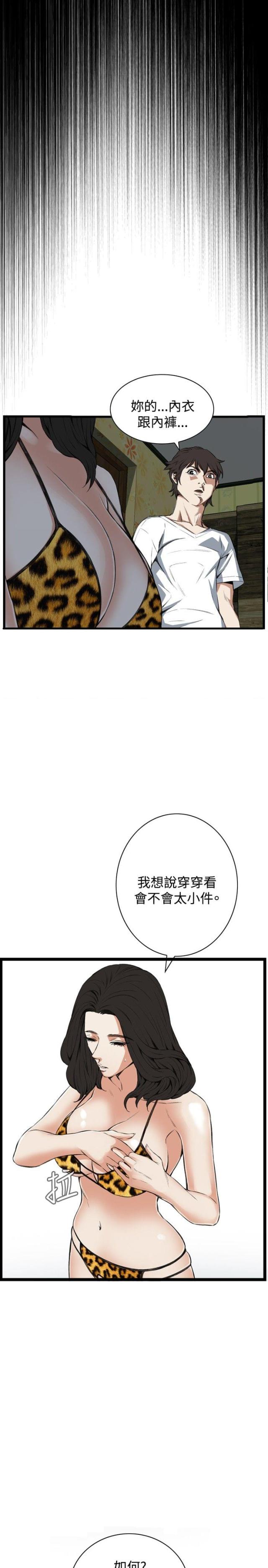 窥视者第二季完整版第38集漫画,第23话4图