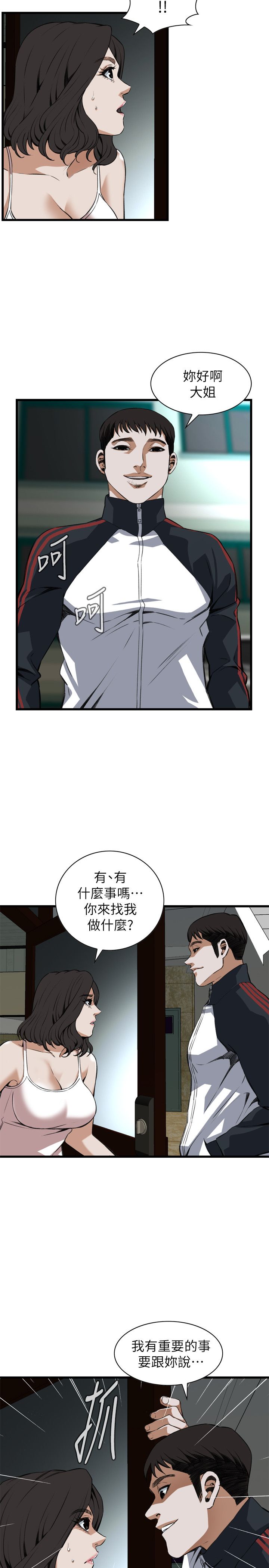 窥视者第二季完整版第52话漫画,第118话2图