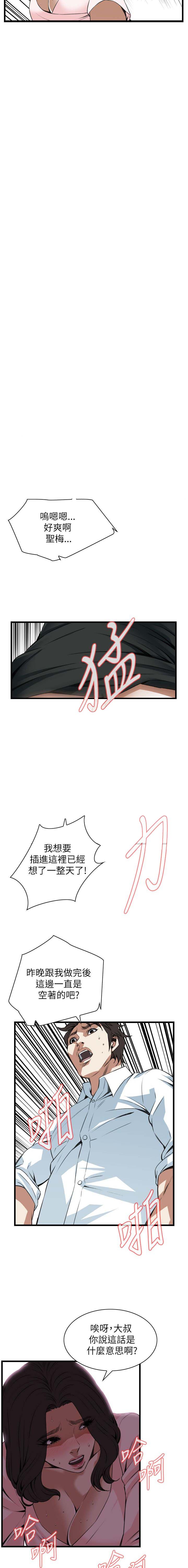 窥视者第二季73话漫画,第112话2图