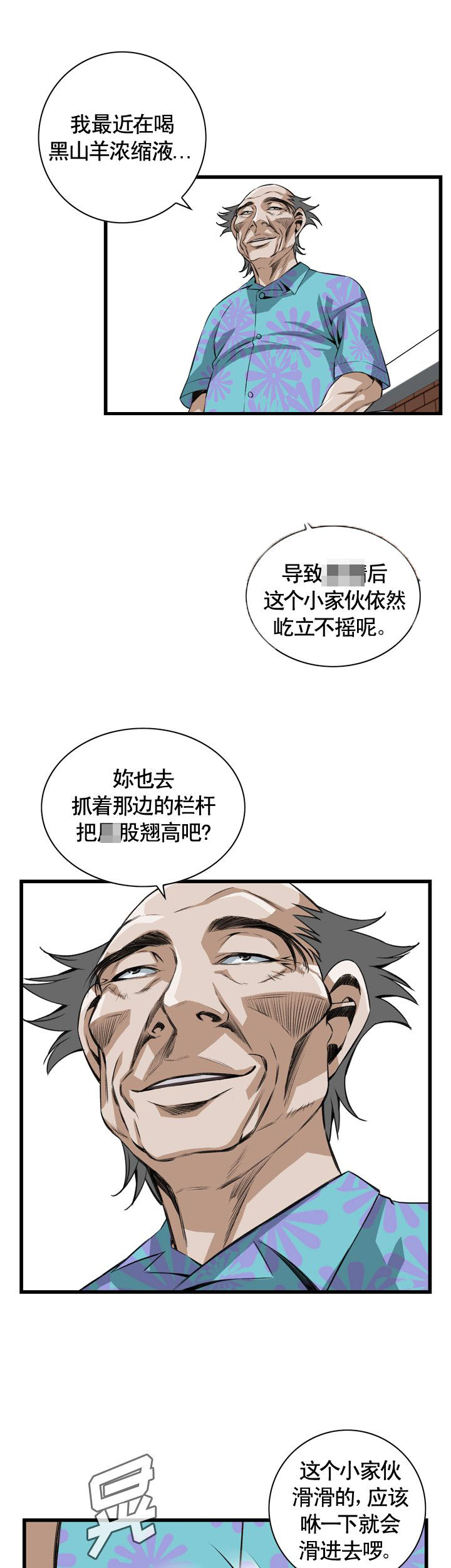 窥视者第二季完整版第38集漫画,第69话1图