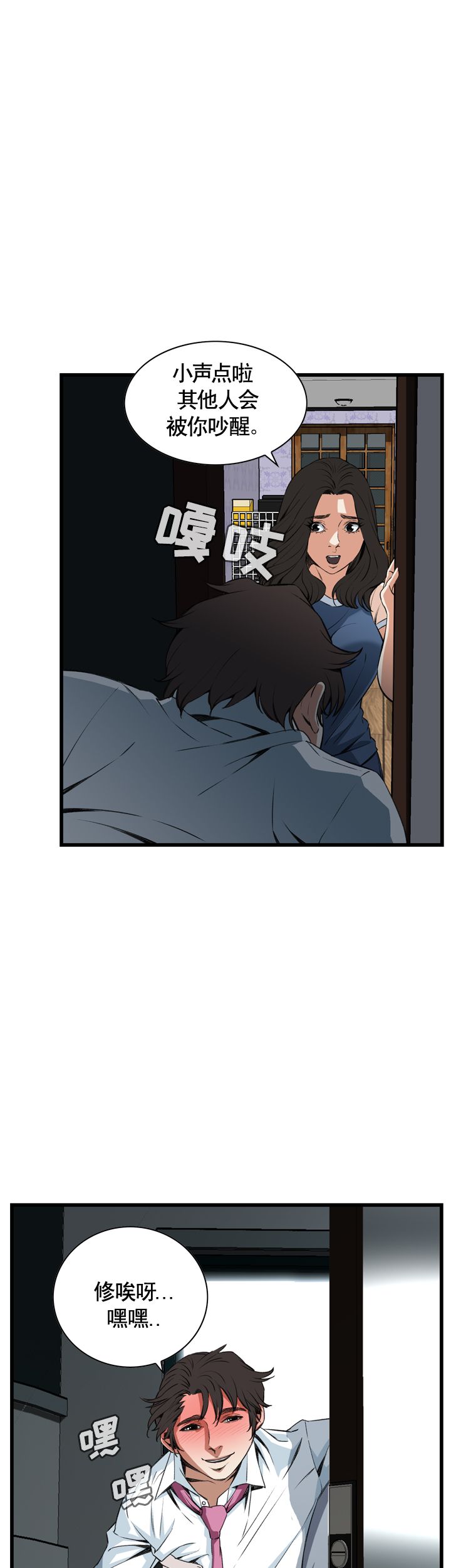 窥视者第二季免费看23漫画,第45话1图