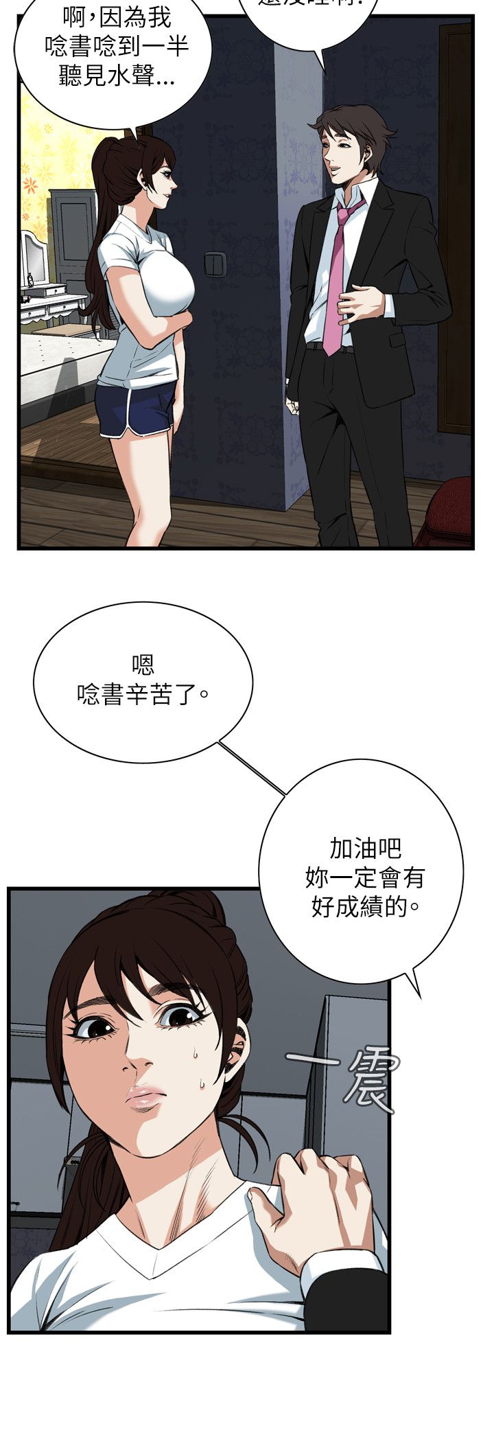 窥视者第三季免费版漫画,第104话3图