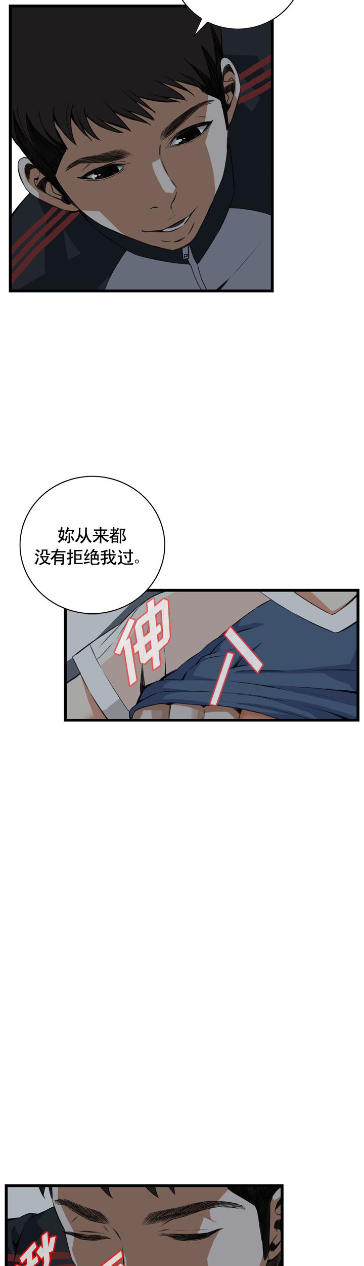 窥视者第二季63漫画,第46话4图