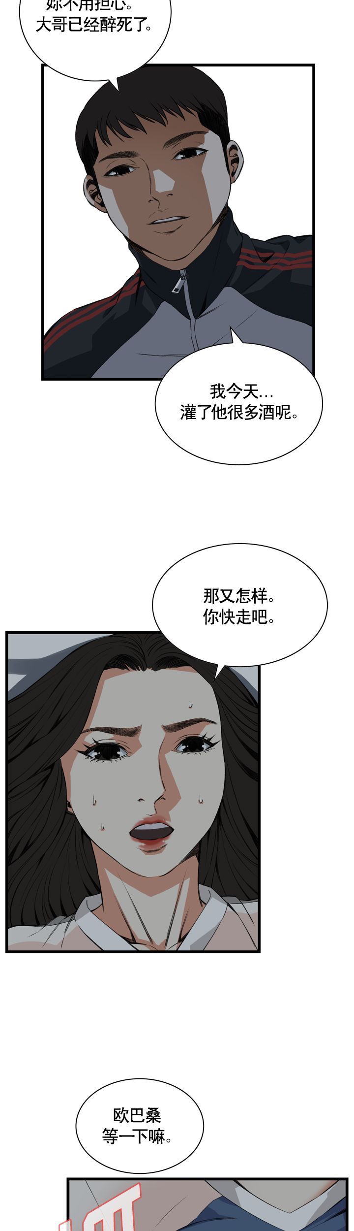 窥视者第二季63漫画,第46话2图