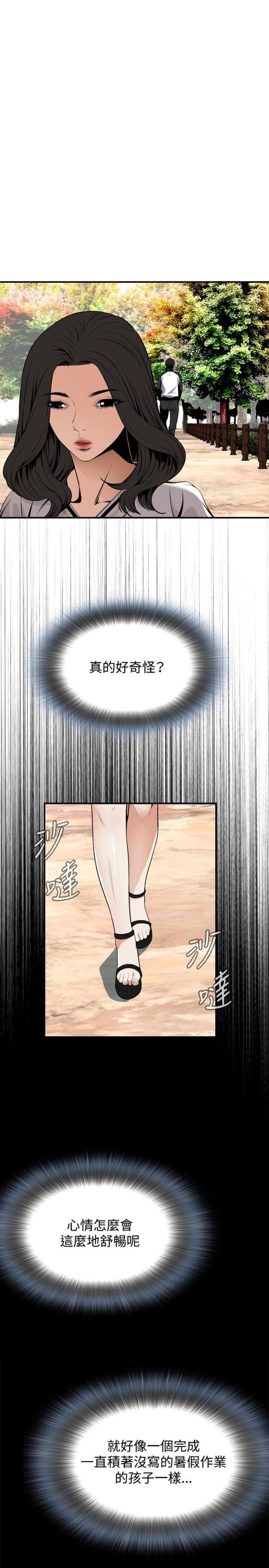 窥视者电影女主身材漫画,第7话3图