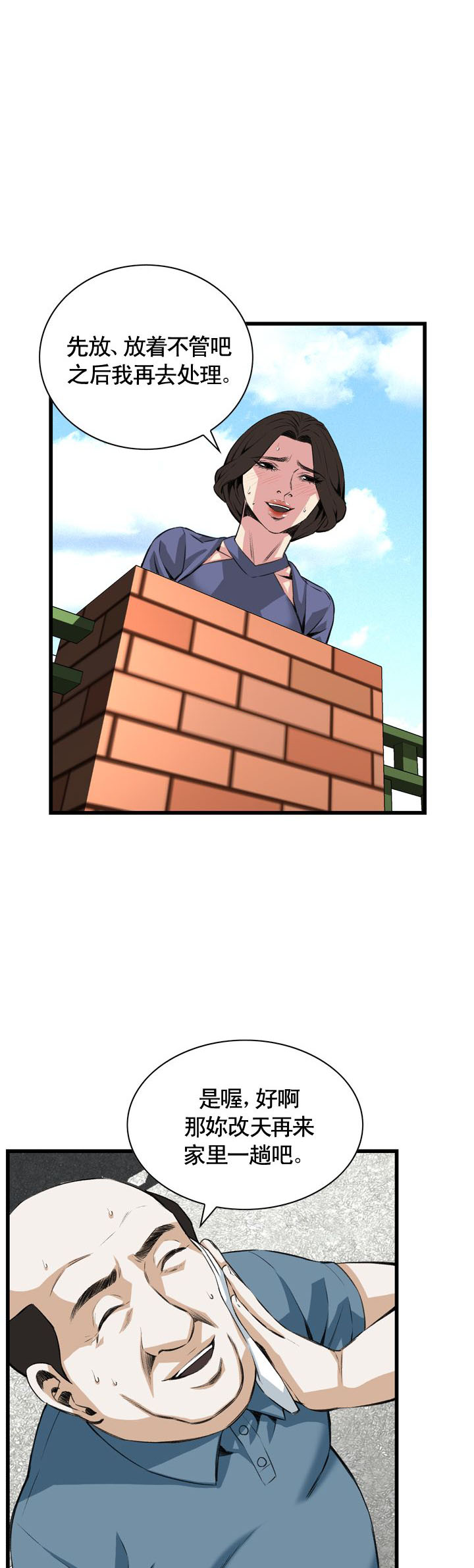 窥视者2021完整版免费看电影漫画,第66话2图