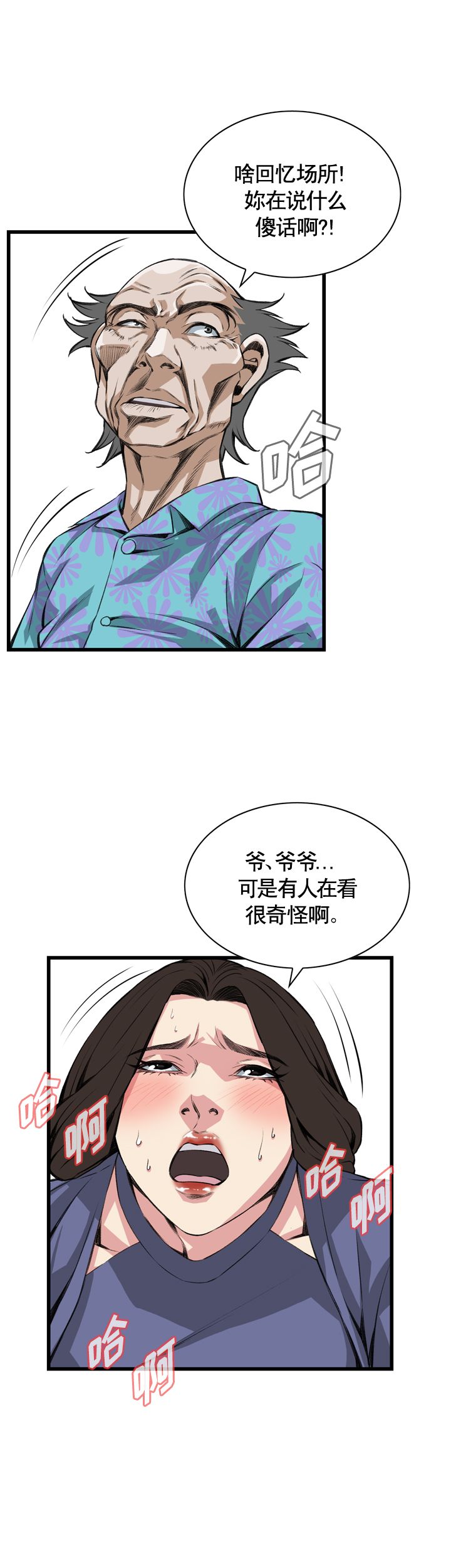 窥视者第二季完整版第38集漫画,第68话5图