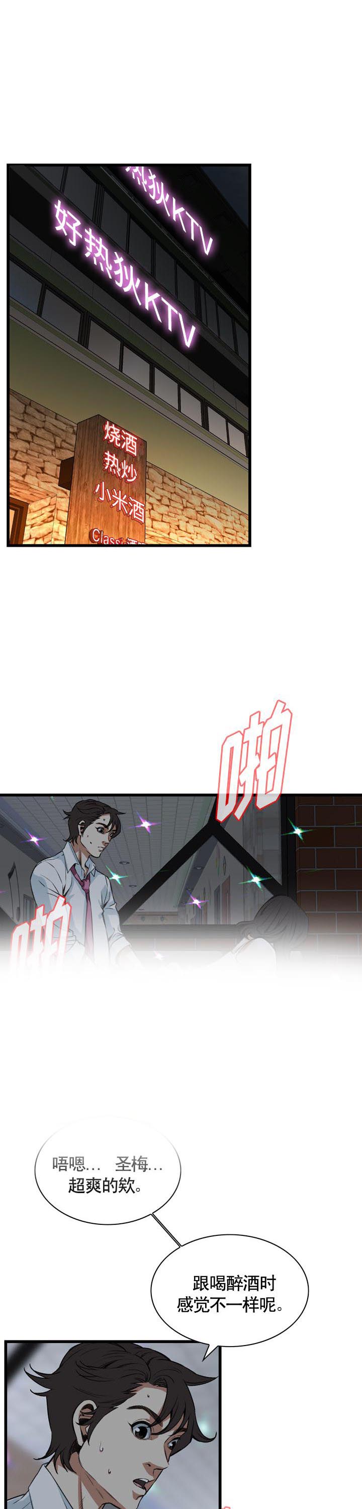 窥视者第二季完整版免费90话漫画,第90话1图