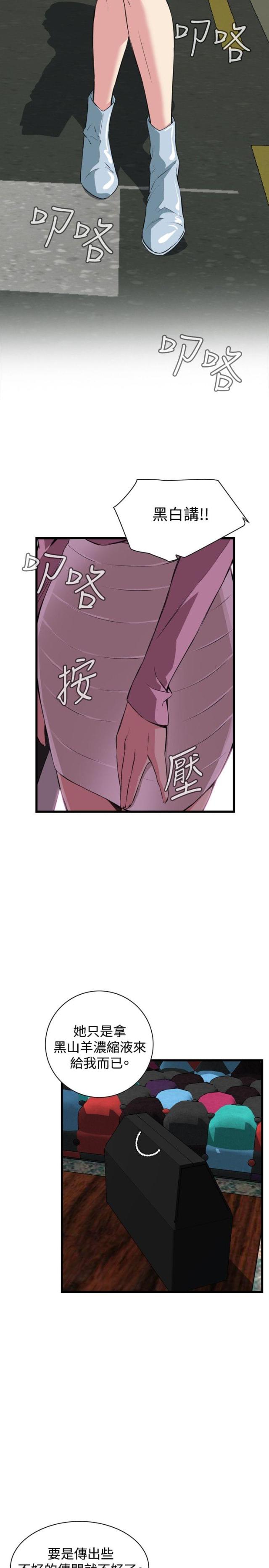 窥视者2021完整版免费看电影漫画,第37话5图