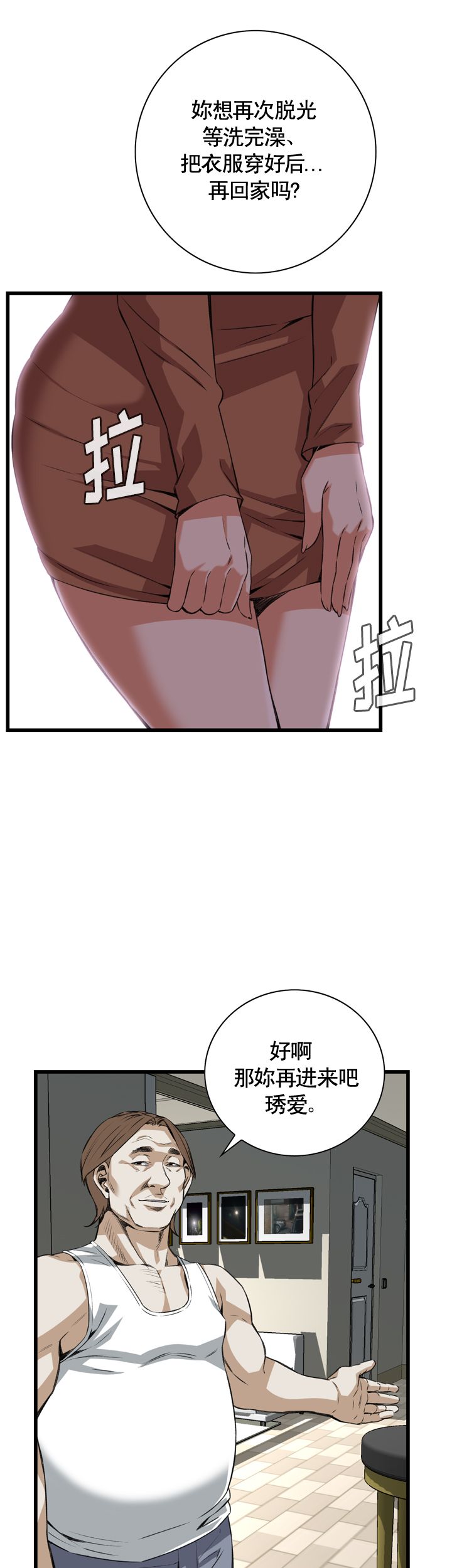 窥视者第二季介绍漫画,第83话5图