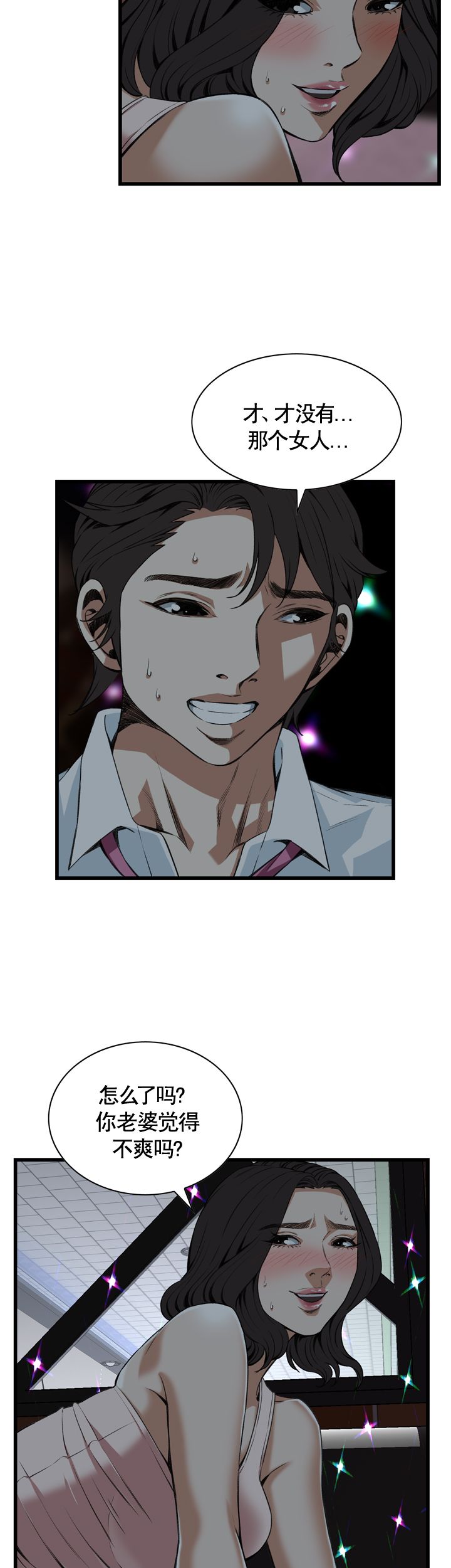 窥视者第二季完整版免费90话漫画,第90话5图