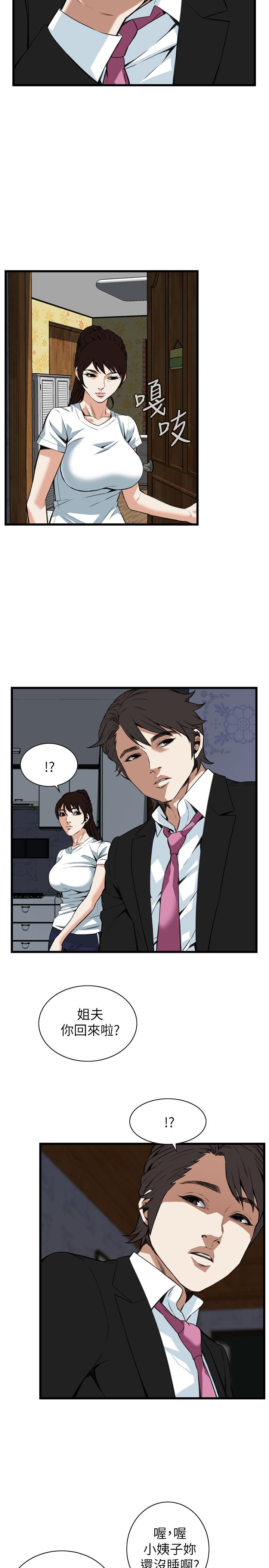 窥视者第三季免费版漫画,第104话2图