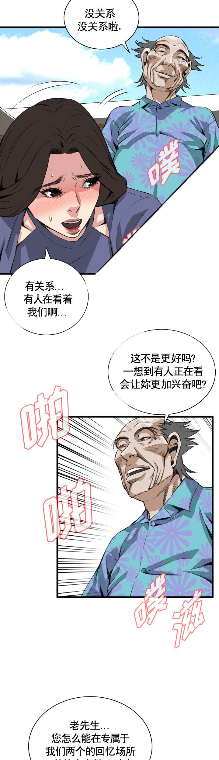 窥视者第二季完整版第38集漫画,第68话3图