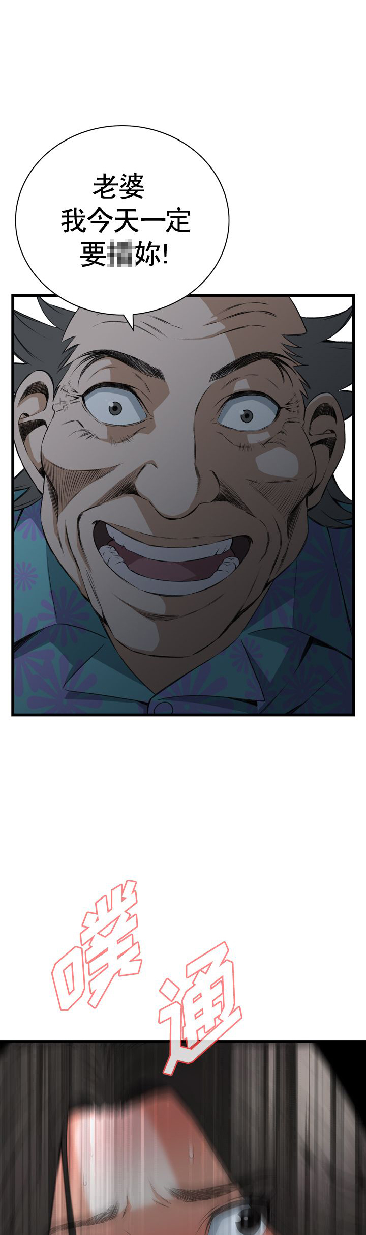 窥视者第二季漫画免费阅读无删减在线看漫画,第43话1图