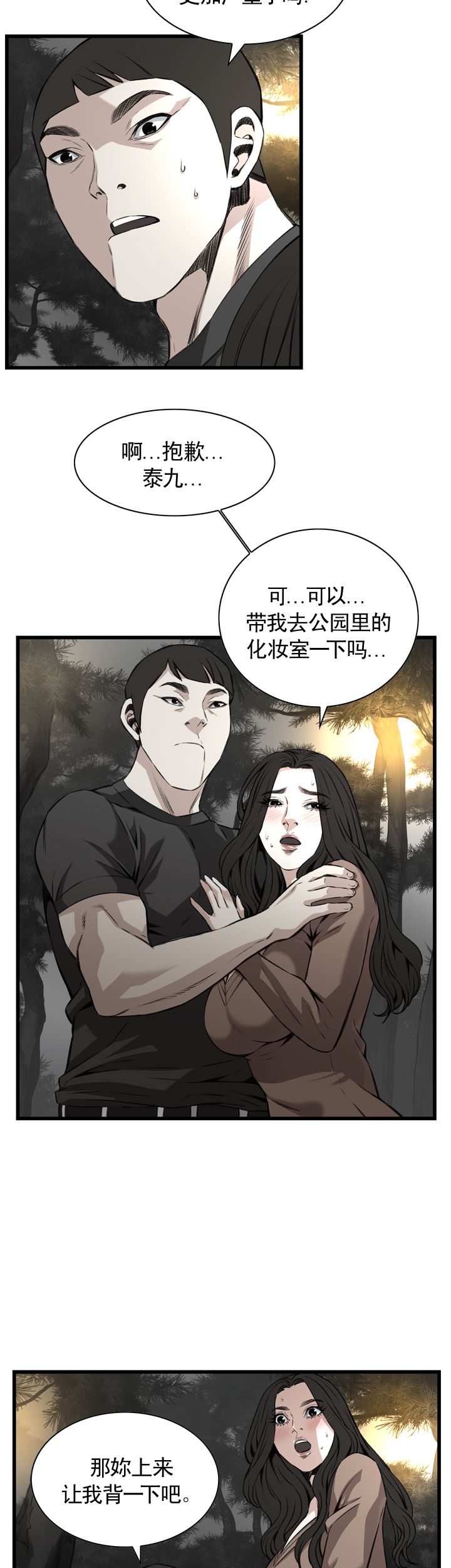 窥视者第二季150话免费漫画,第96话3图
