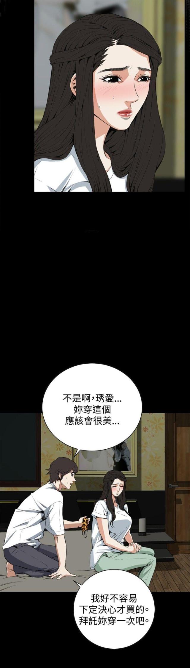 窥视者第二季完整版第38集漫画,第23话2图