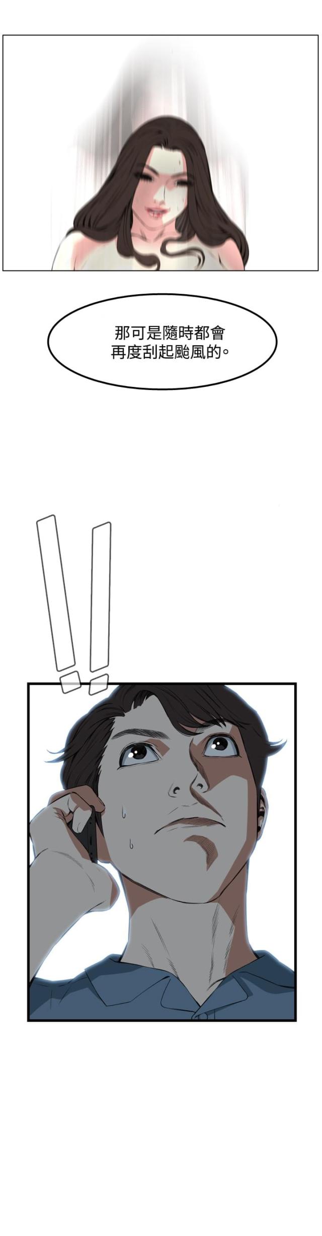 窥视者第二季漫画免费阅读无删减在线看漫画,第32话5图
