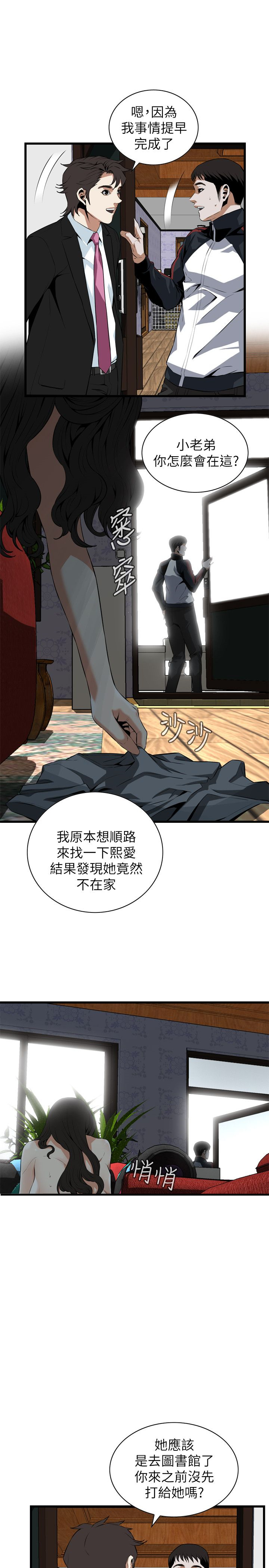 窥视者第二季完整版第69话漫画,第127话4图