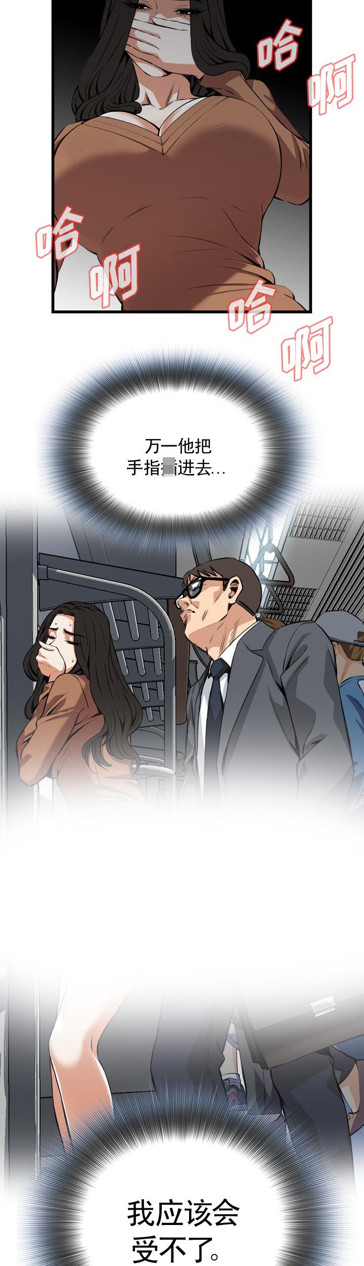 窥视者第二季63漫画,第94话4图