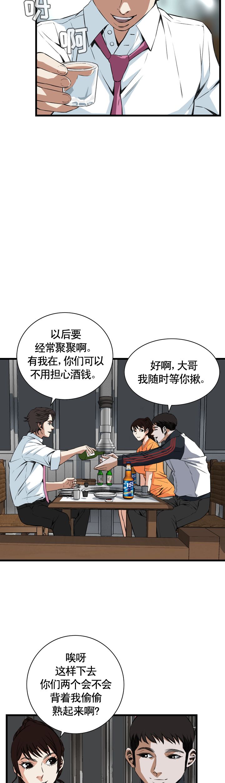 窥视者第三季免费版漫画,第39话4图