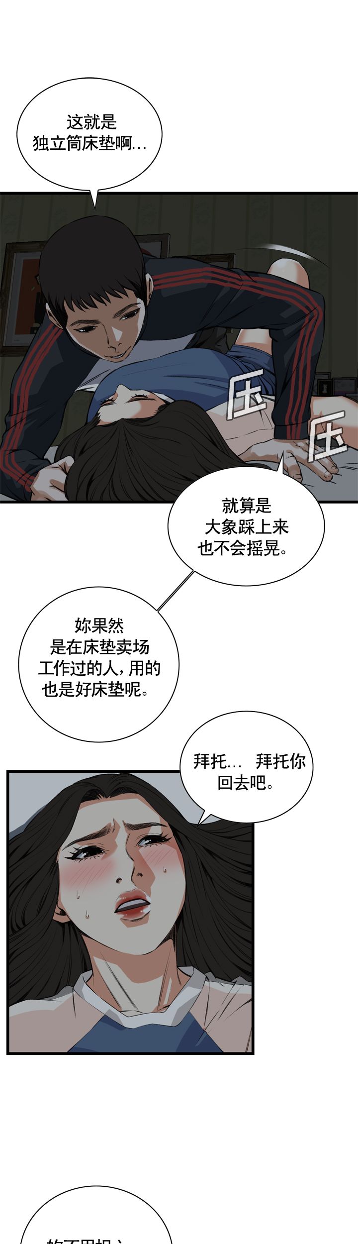 窥视者第二季63漫画,第46话1图