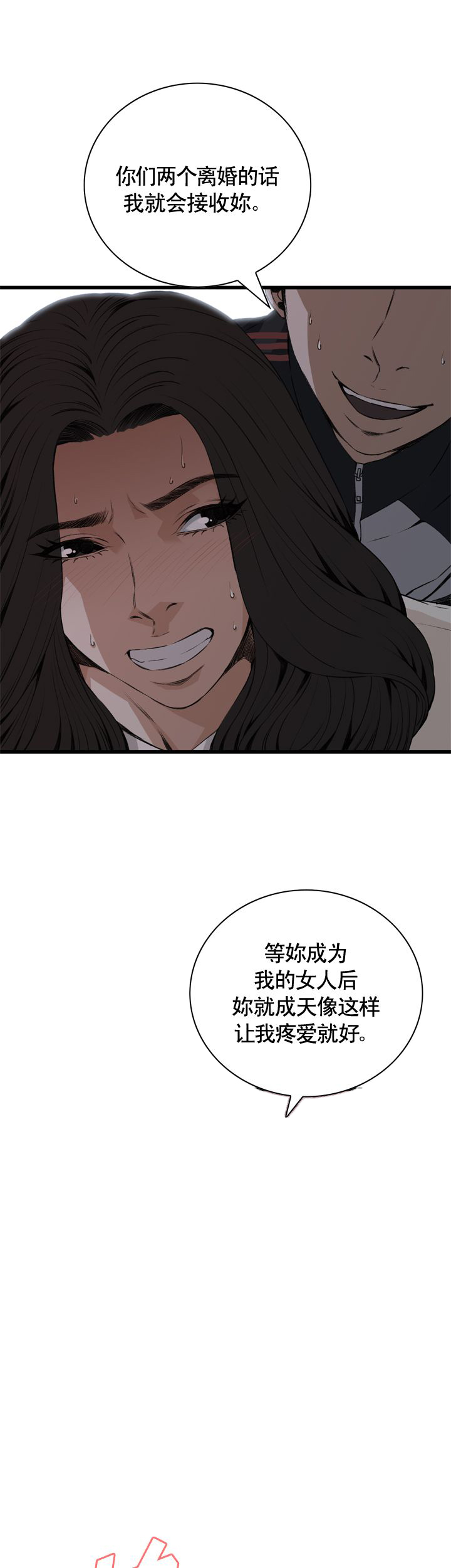 窥视者第二季僵尸王未删减漫画,第48话1图