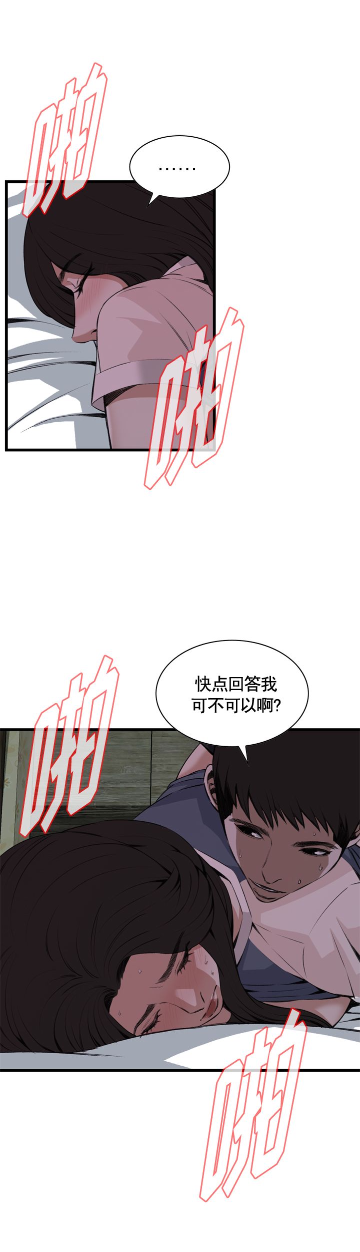 窥视者第二季僵尸王未删减漫画,第48话4图